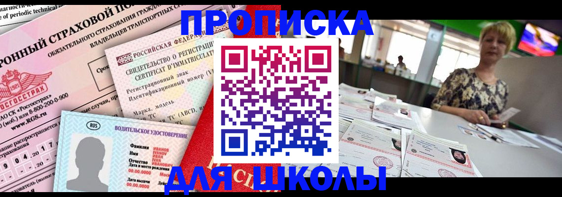 прописка для работы в Алагире