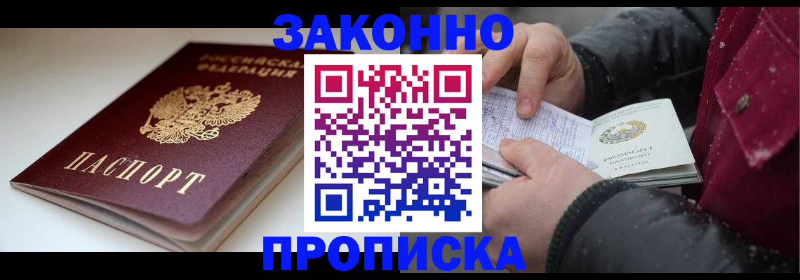 прописка для кредита в Алагире